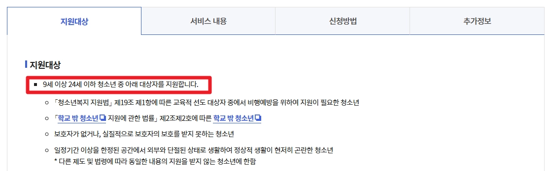 위기청소년 특별지원,자격확인,지원대상,지원금액 확인방법