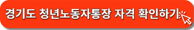 신청자격 확인