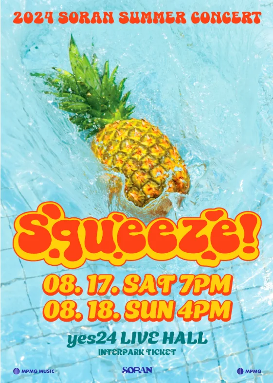 소란 여름 콘서트 공연장 위치 예매 방법