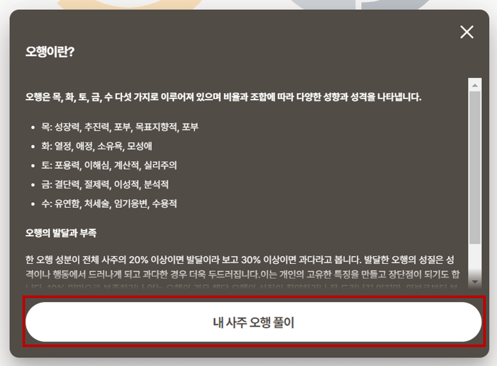 포스텔러 만세력 (오행, 십성)