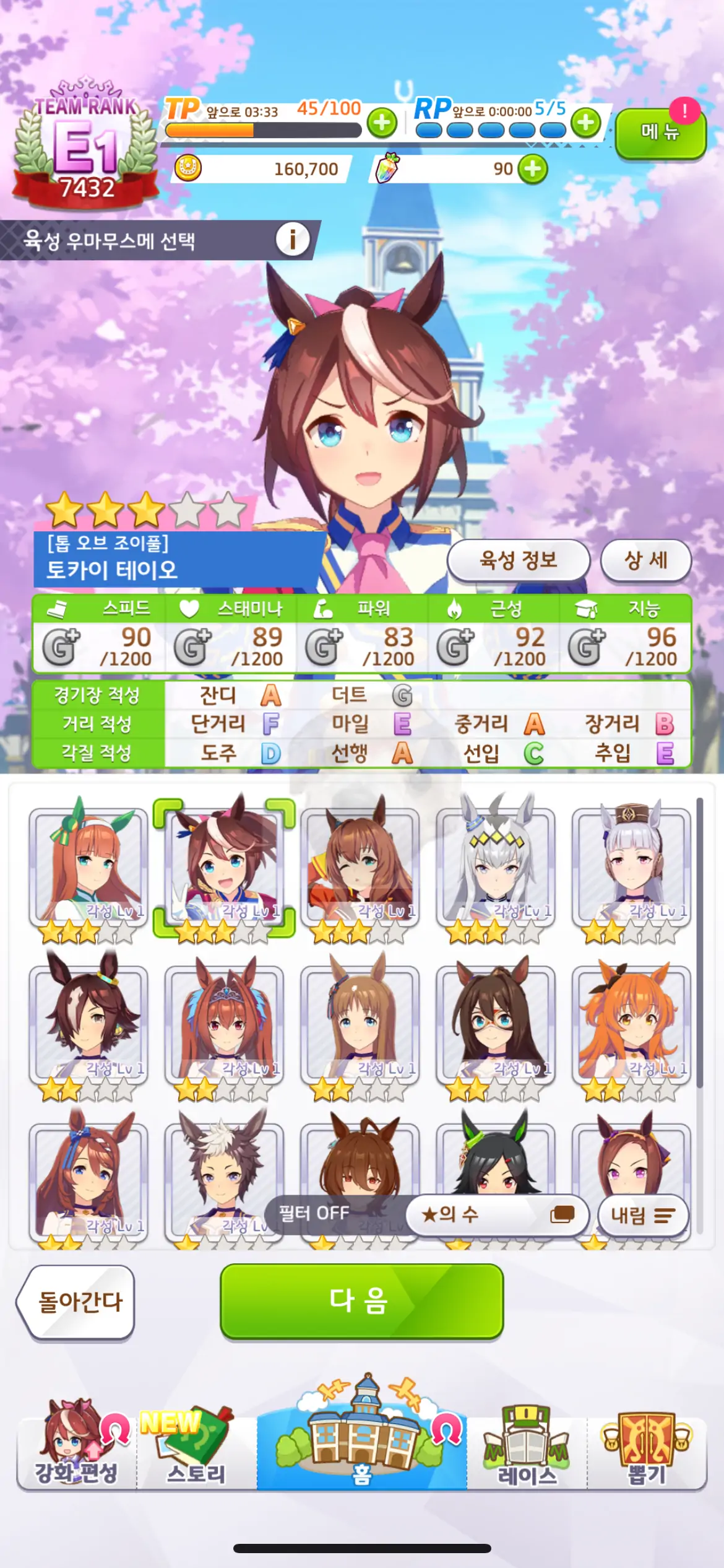 우마무스메 3성 캐릭터 추천