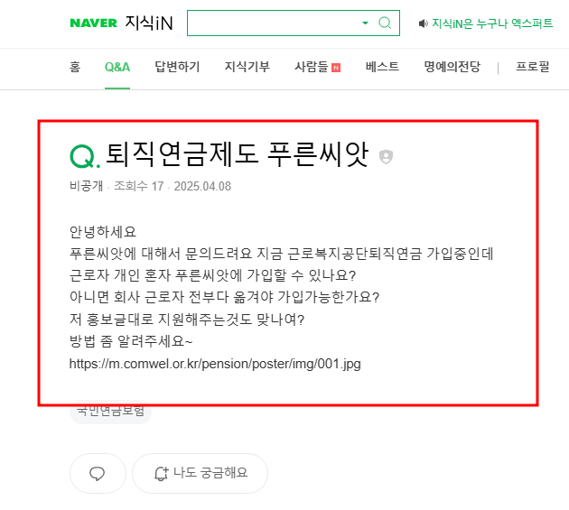 퇴직연금제도 푸른씨앗 질문