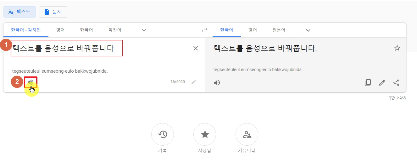 글자 음성 변환