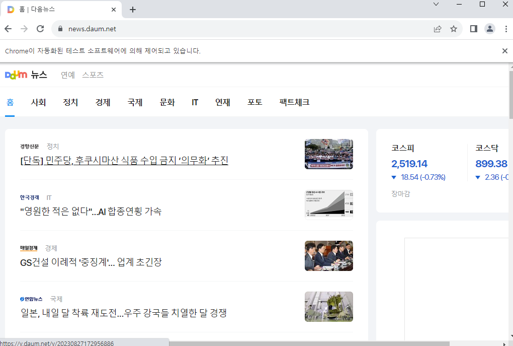 다음 뉴스를 스크롤하기-파이썬