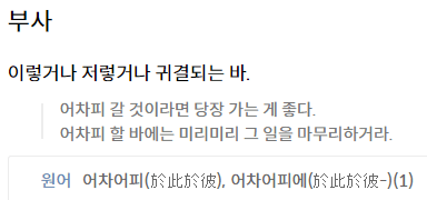 어짜피 뜻