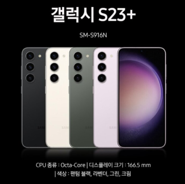갤럭시 S23 플러스