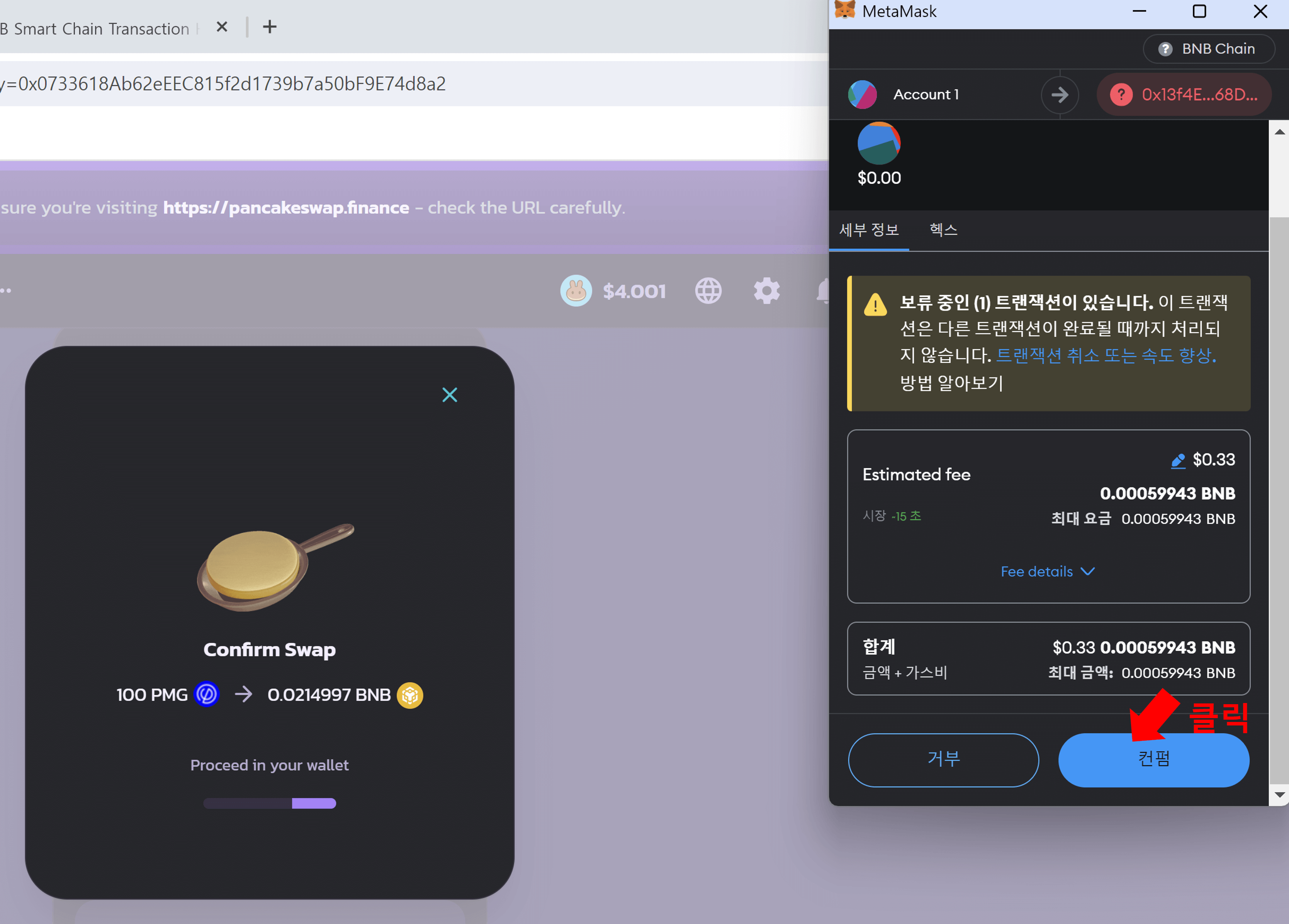 PMG를 BNB로 스왑하기6