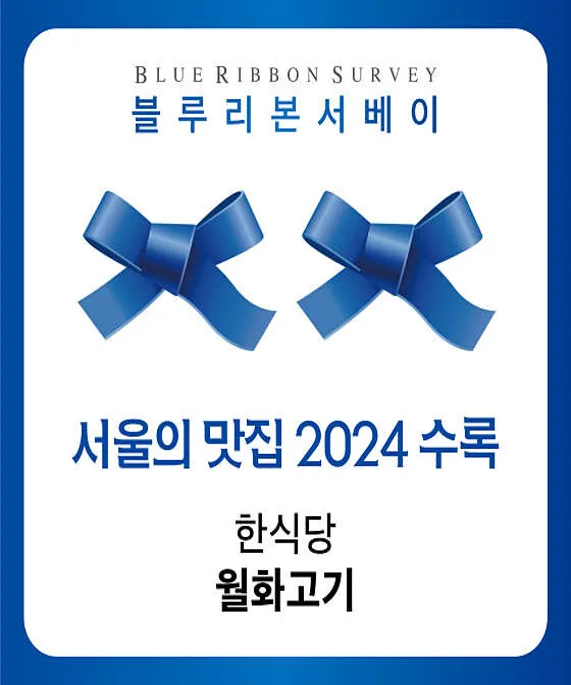 월화고기 상암 직영1호점