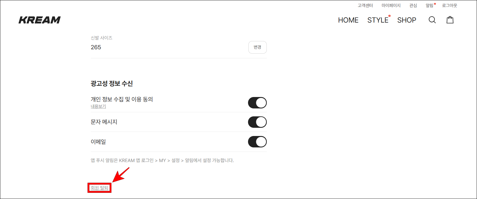 로그인 정보의 '회원 탈퇴'를 선택