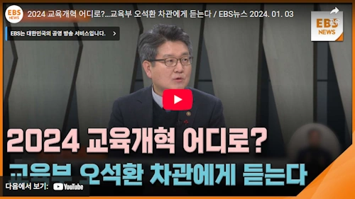 교육부차관 오석환