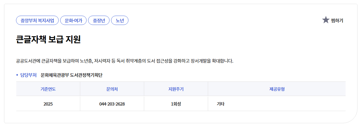 큰글자책보급지원신청방법