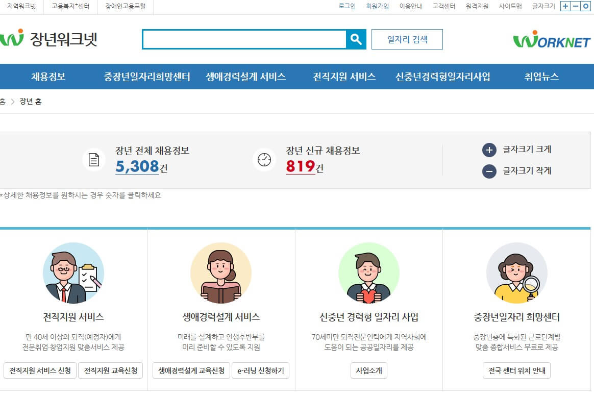 사회복지사 취업 홈페이지