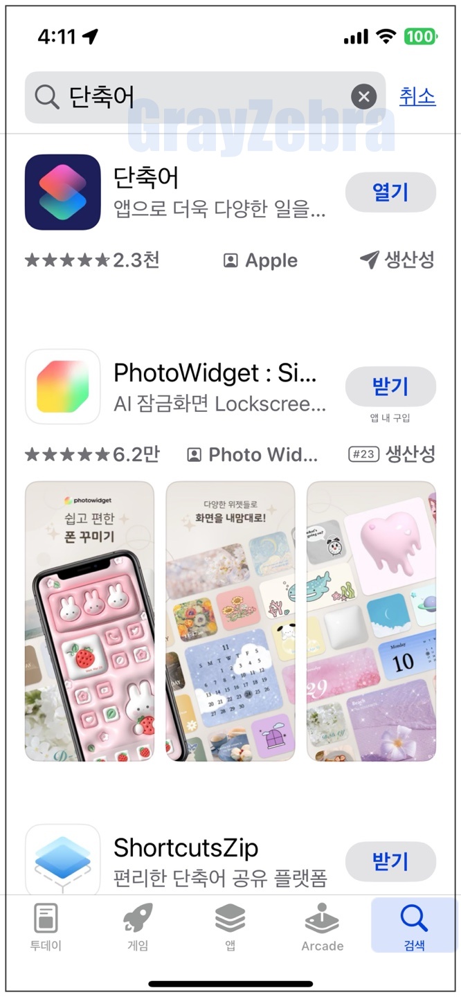 아이폰 단축어&#44;아이폰 단축어 설정&#44;단축어 설정&#44;아이폰 단축어 모음&#44;아이폰 전화 단축어&#44;아이폰 단축어 꾸미기&#44;아이폰 단축어 삭제