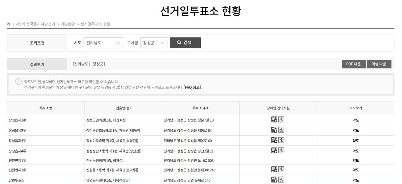 전남 장성군 지방선거 내 투표소 찾기 후보자 알아보기