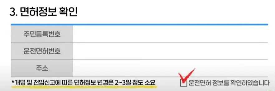 운전면허 적성검사 갱신 온라인 신청 방법 ❘ 준비물