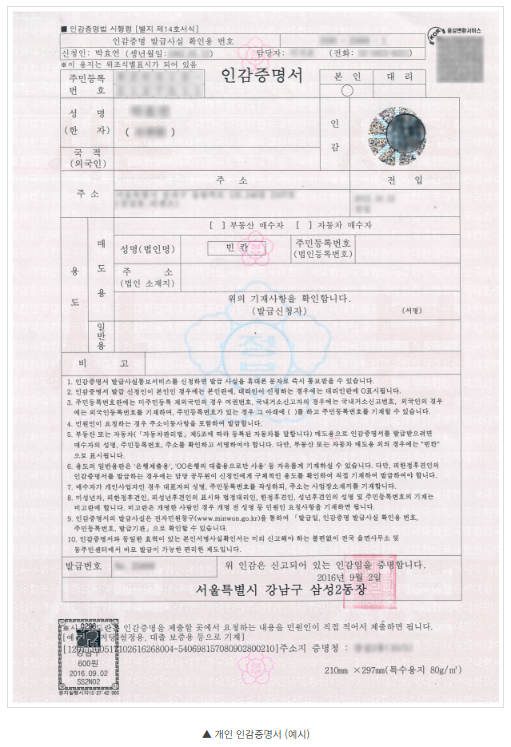 인감증명서