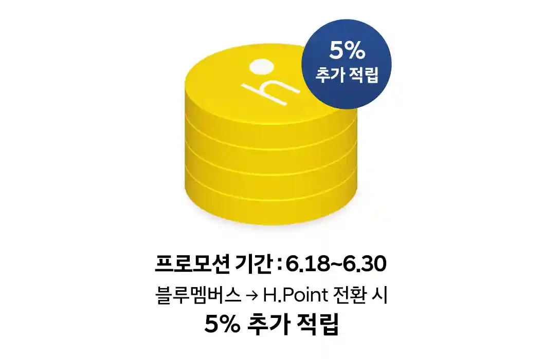 포로모션-기간-5%-추가-적립