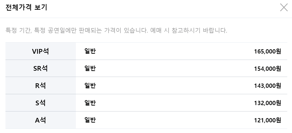 임영웅 콘서트 가격표