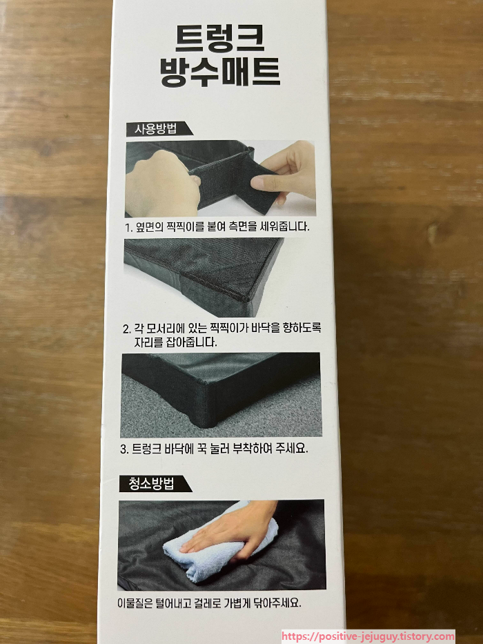 다이소트렁크방수매트