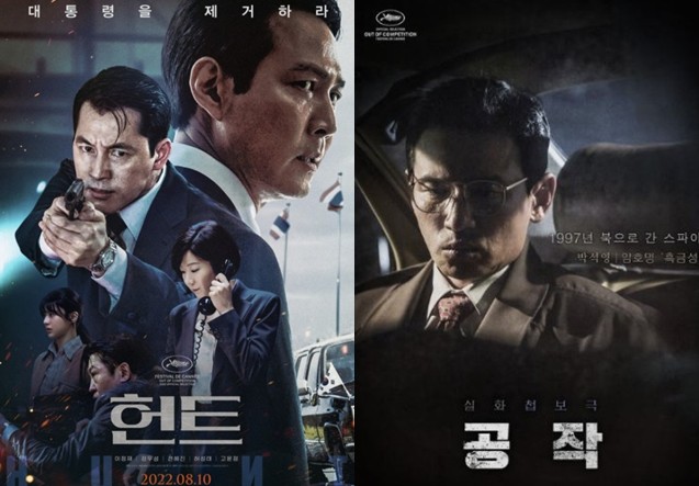 영화 헌트와 공작의 포스터 사진