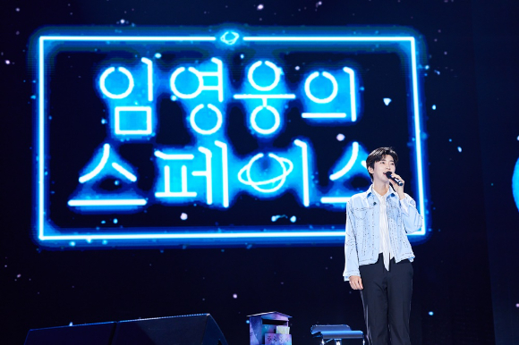 임영웅이 전국투어 콘서트 &lsquo;IM HERO&rsquo;(아임 히어로) 무대에서 팬들을 만나고 있다. [사진=물고기뮤직]