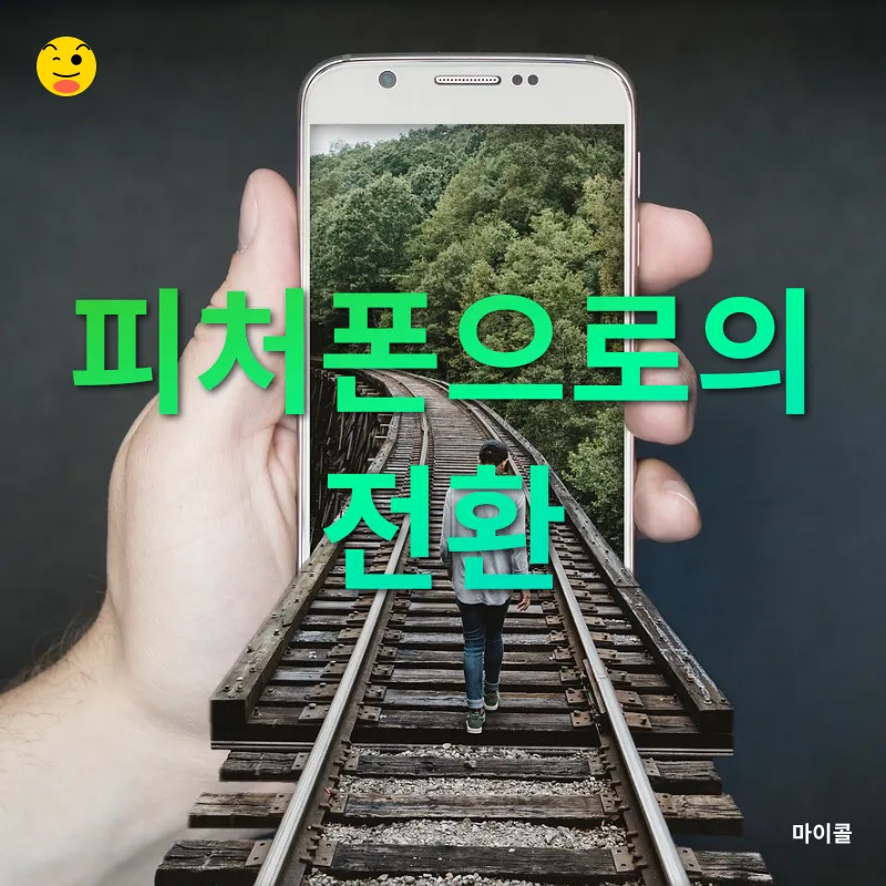 스마트폰 중독 극복_1