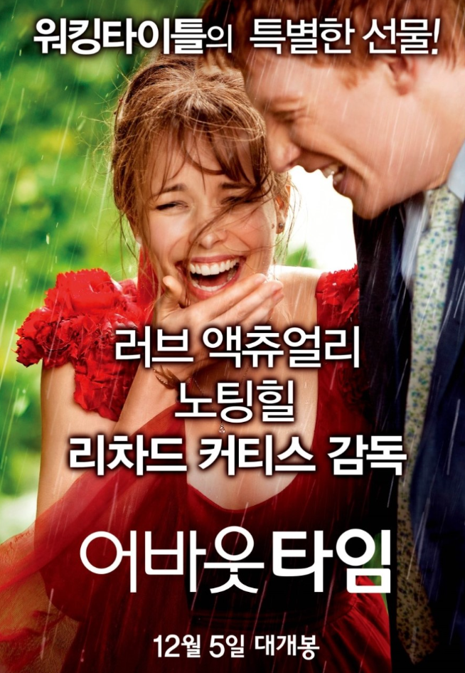 영화 어바웃 타임 관련 사진