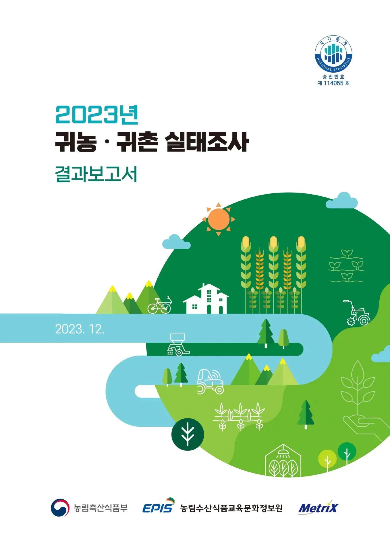 귀농 귀촌 운동본부 정착지원금 교육센터_2