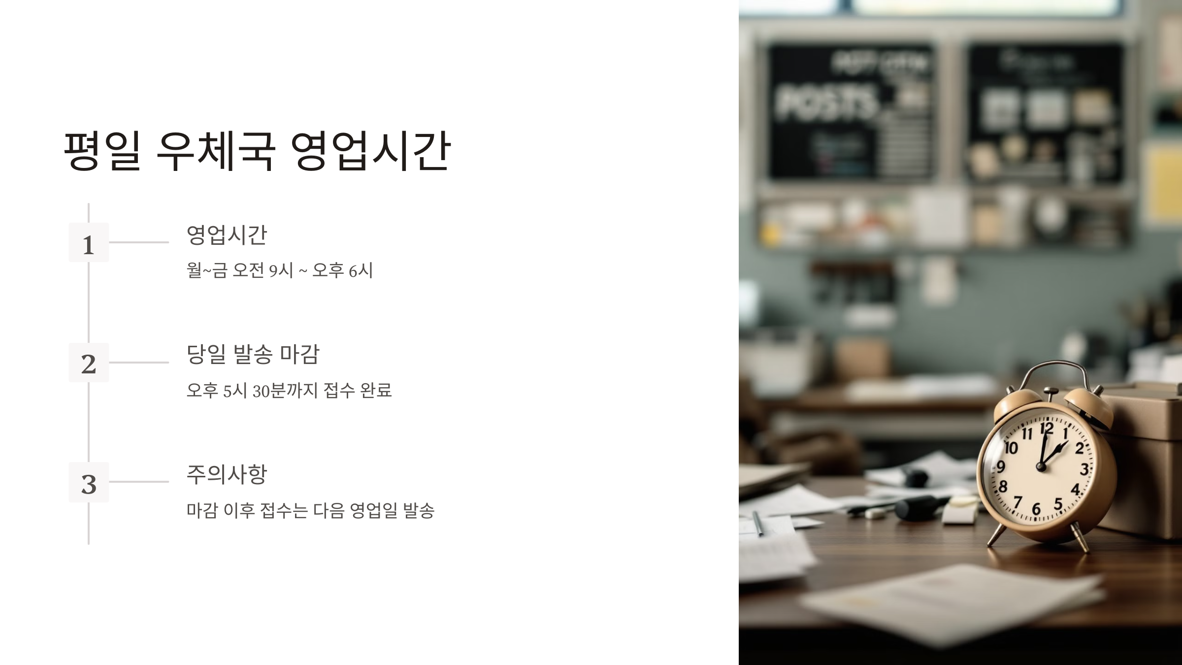 우체국 택배 영업시간