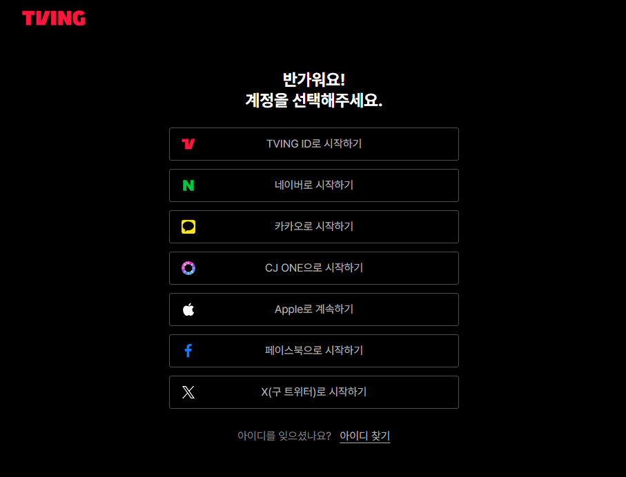 티빙 라이브 무료 보는 방법, 채널 정보 알아보기