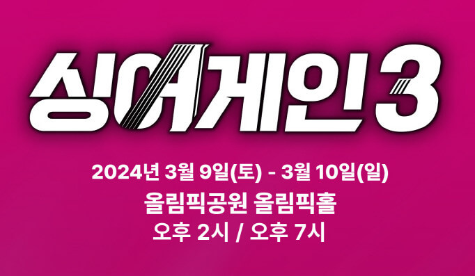 싱어게인3 서울콘서트