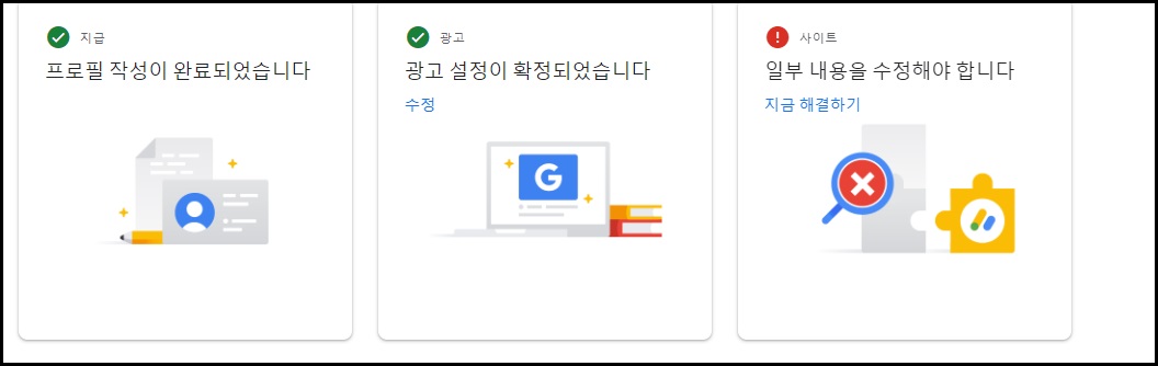애드센스 홈페이지