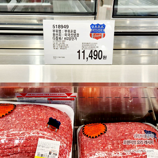 코스트코 소고기 다짐육 가격