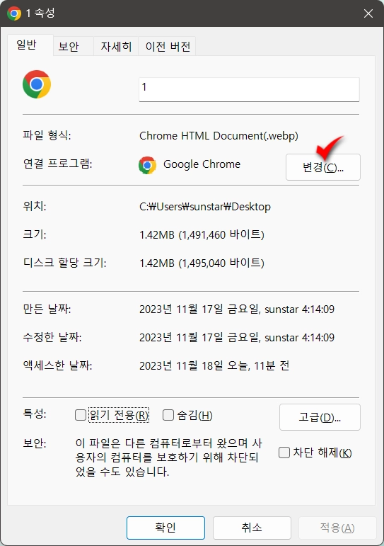 윈도우11_WebP이미지파일_열기_1