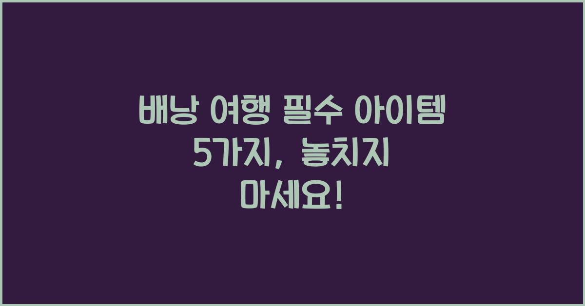 배낭 여행