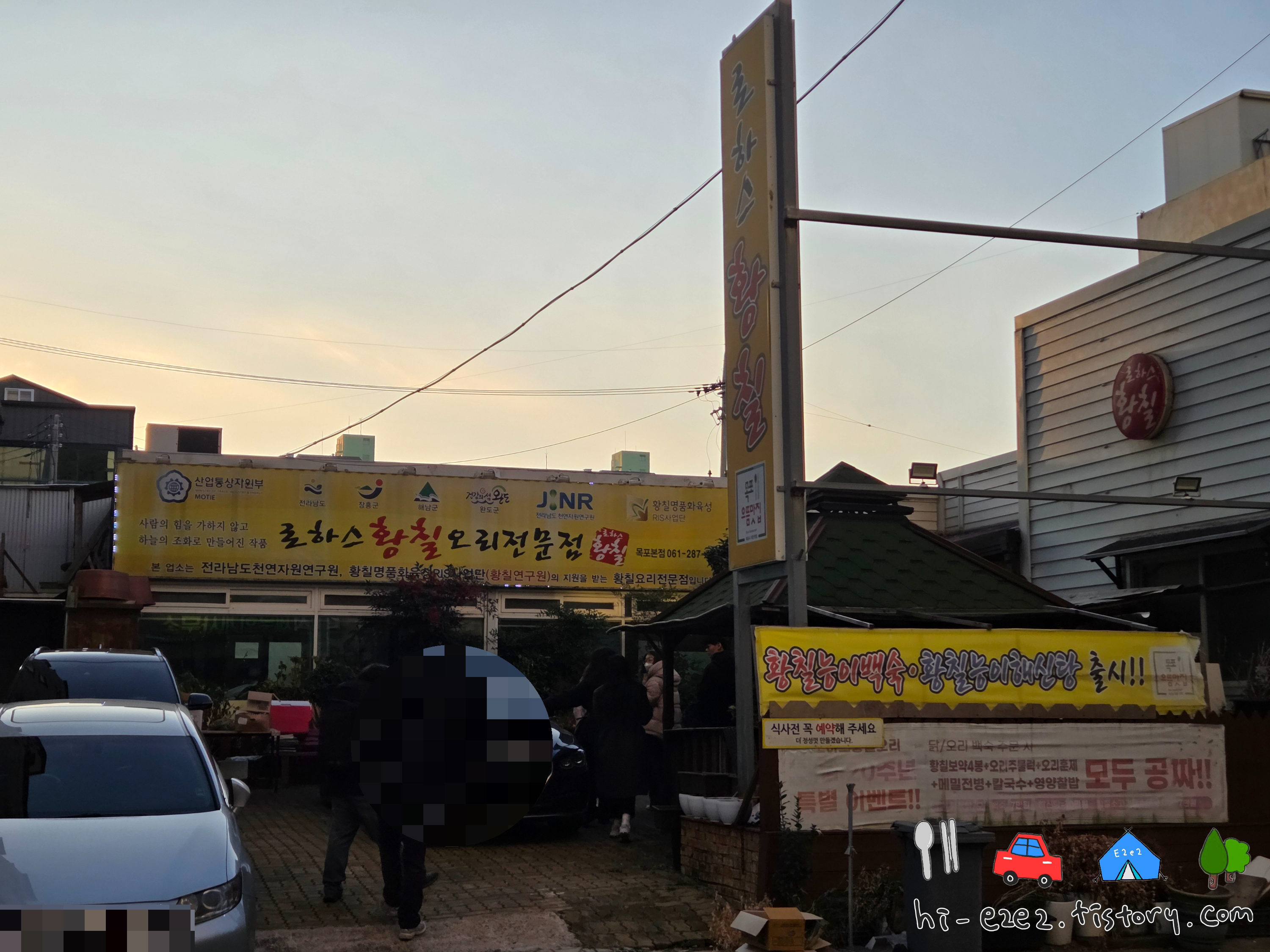 목포 여행 보양식 맛집 로하스황칠오리전문점 외관