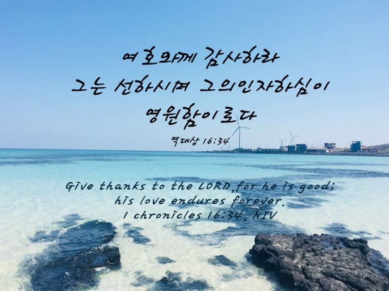 역대상 16장