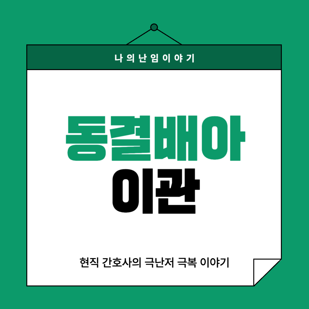 동결배아 이관 후기