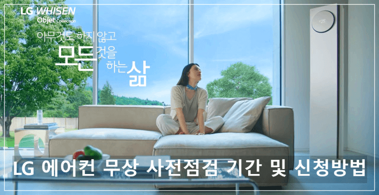 삼성에어컨 사전점검 예약 방법&amp;#44; 예약혜택&amp;#44; 점검비용&amp;#44; 체크리스트