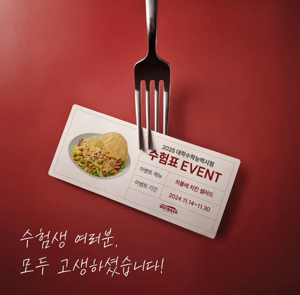 2025 수험표 할인 수능 수험생 혜택