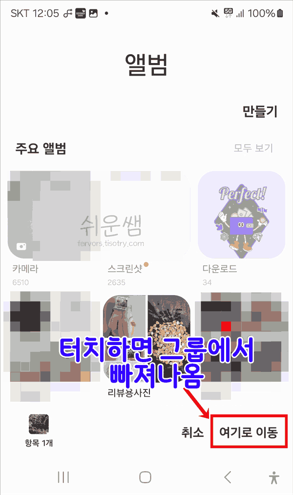 앨범 이동 결과 화면