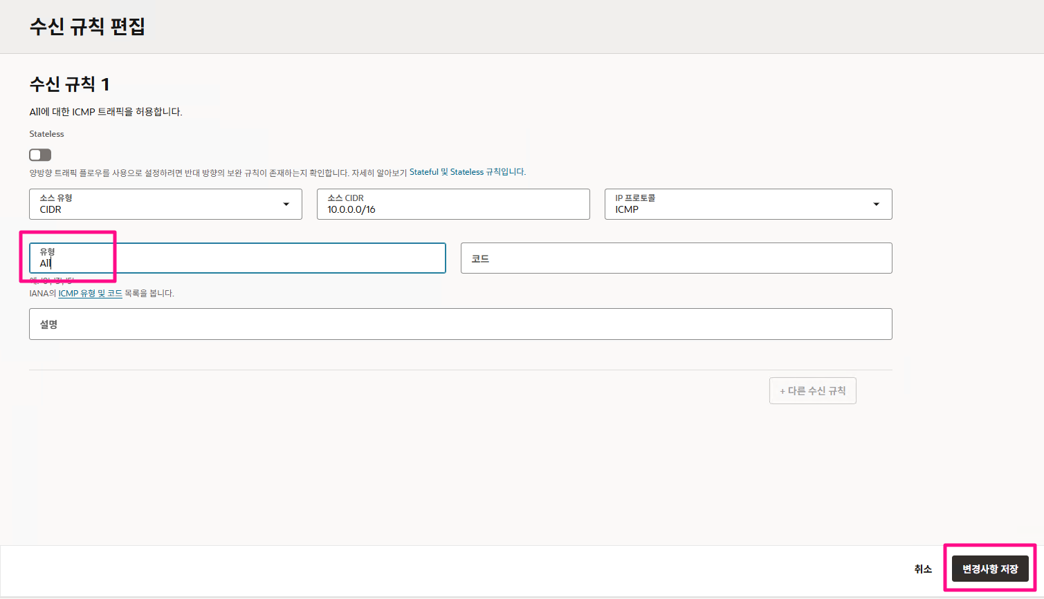 유형 값을 &quot;All&quot;로 변경하여 모든 내부 통신을 허용