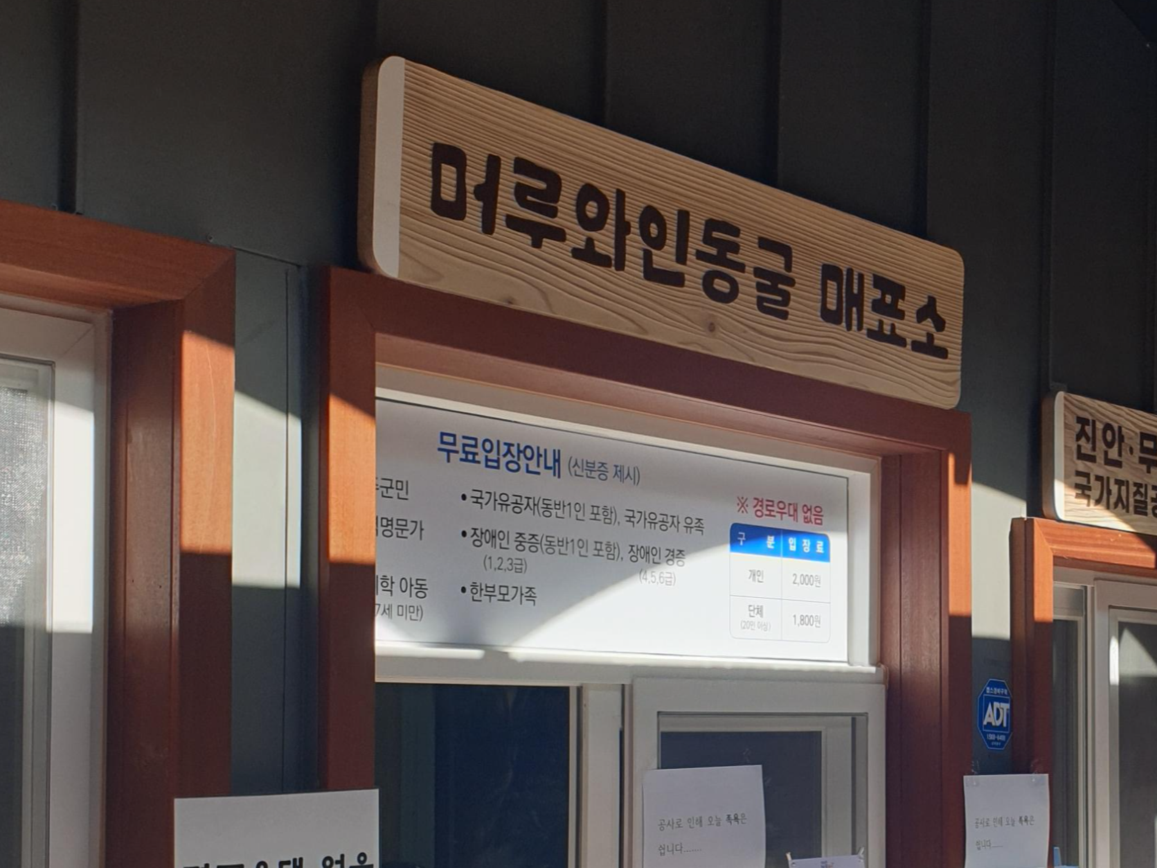 매표소 안내 문구. 성인 2,000원 경로 우대 없음