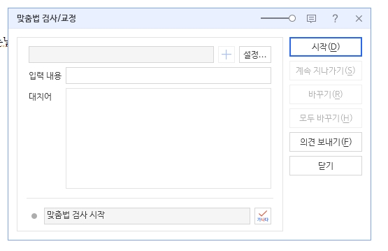 본격적인 검사 전 상세 설정을 위해 톱니바퀴 아이콘을 누르는 모습