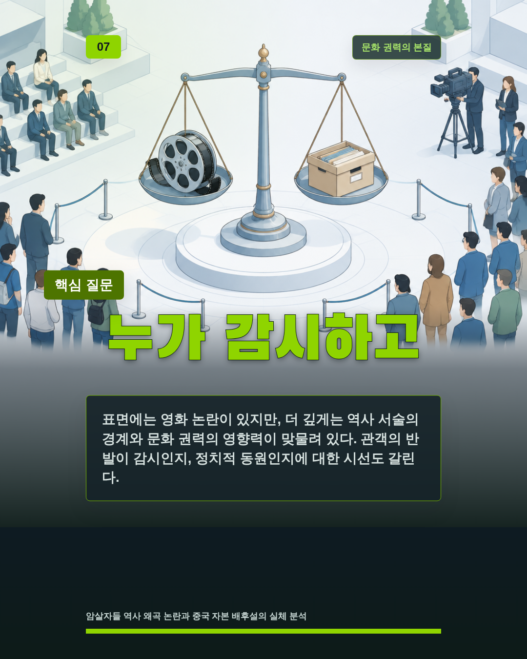 누가 감시하고