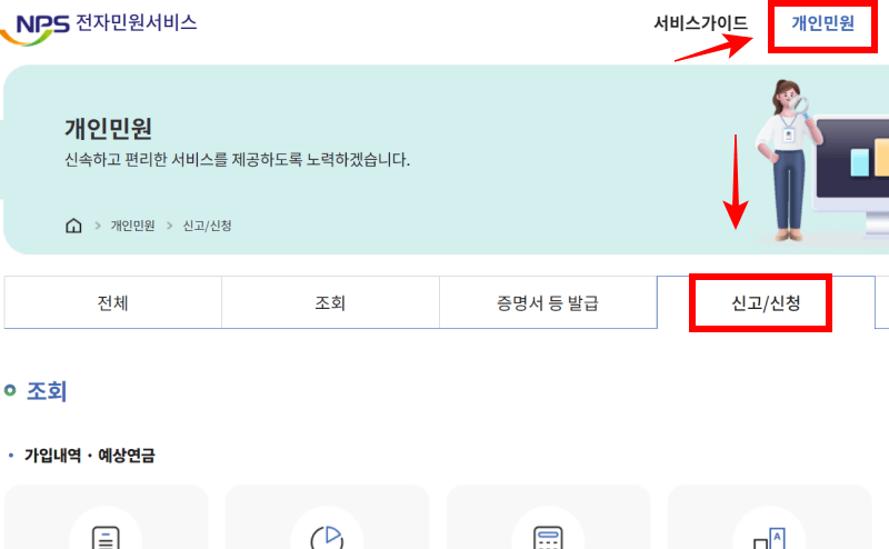 국민연금-납부예외-신청방법1