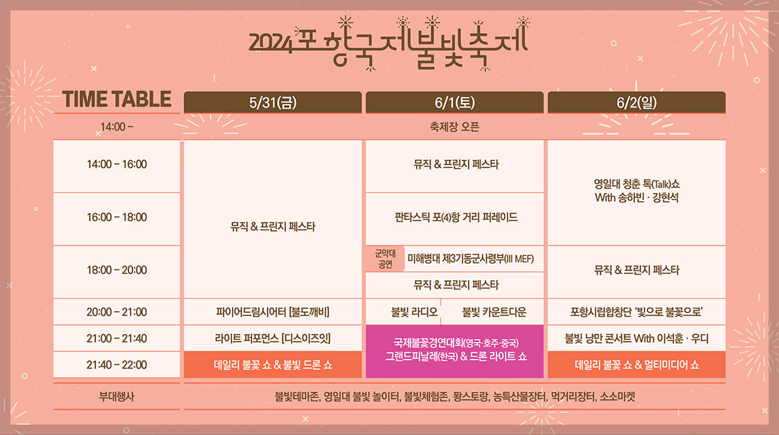 포항불빛축제 장소 주차장 위치 출연 가수