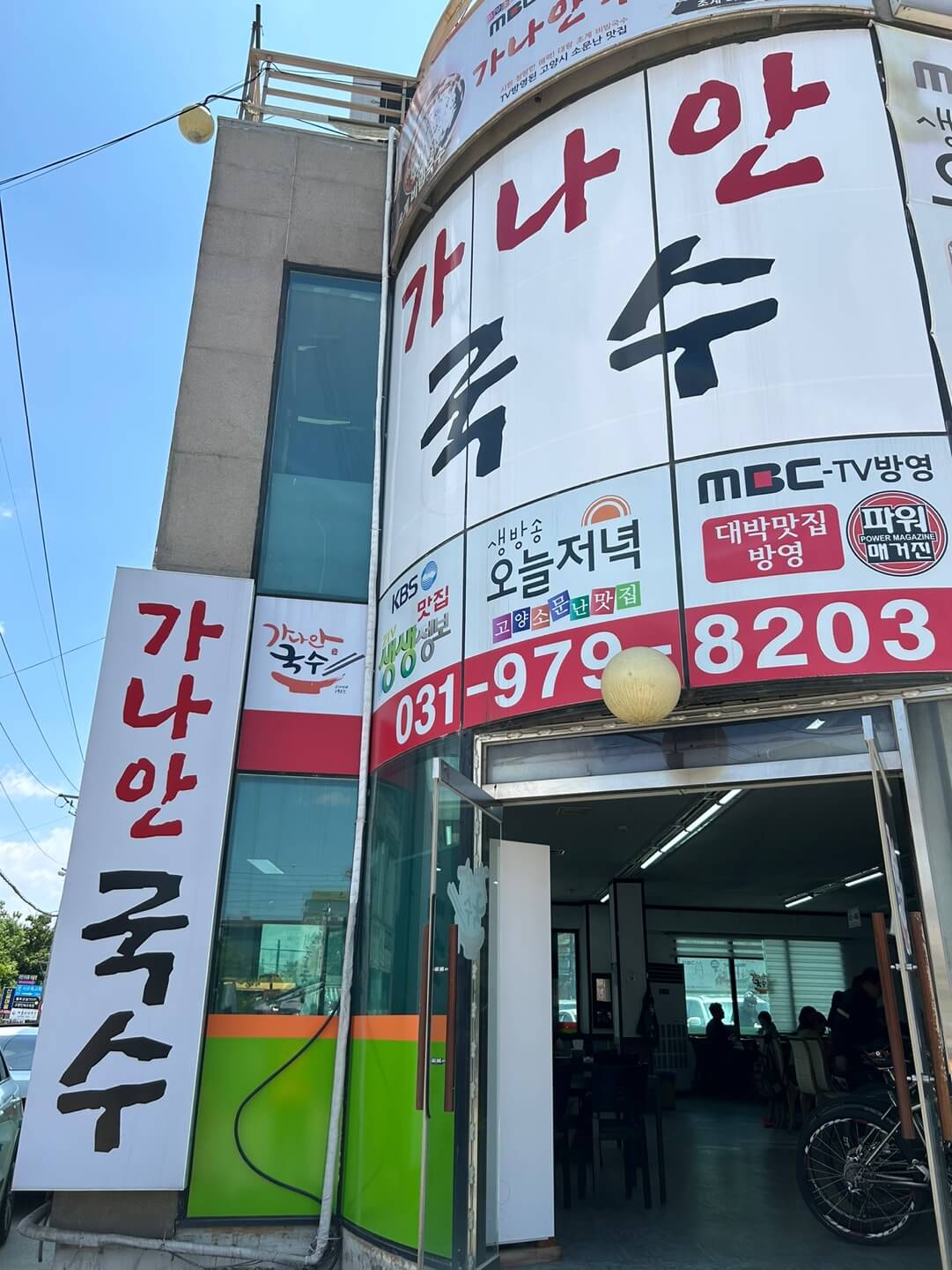 행주-산성-맛집