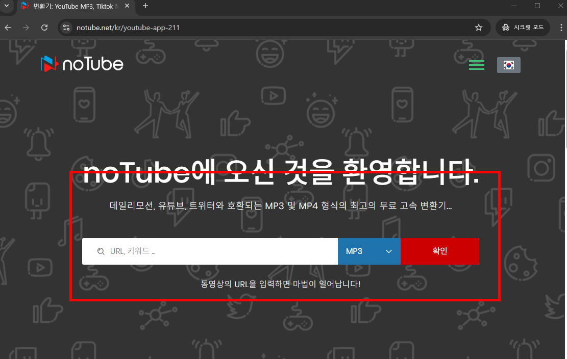 유튜브 mp3 다운로드 방법 소개