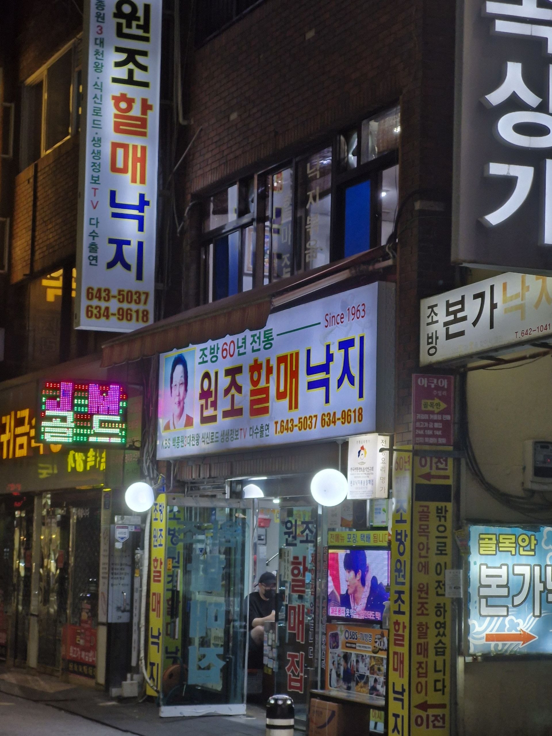원조할매낙지